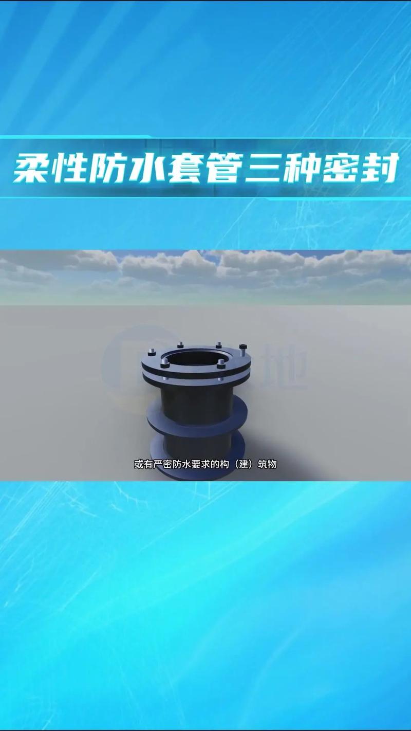 柔性防水套管的三種密封方式及紫外線燈在施工中的應(yīng)用